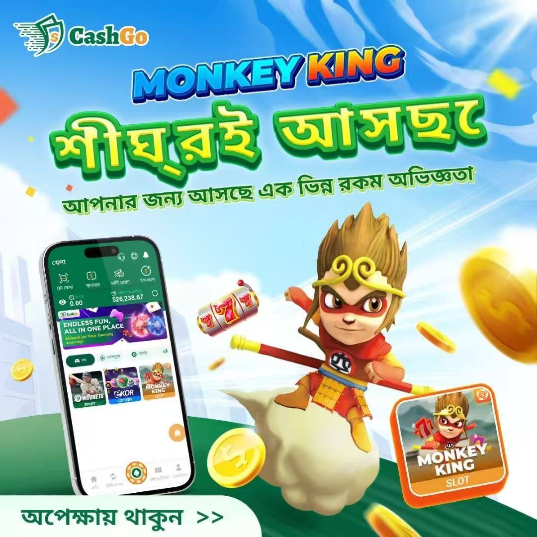 CASH GO - MONKEY KING গেমটি শীঘ্রই মুক্তি পাবে